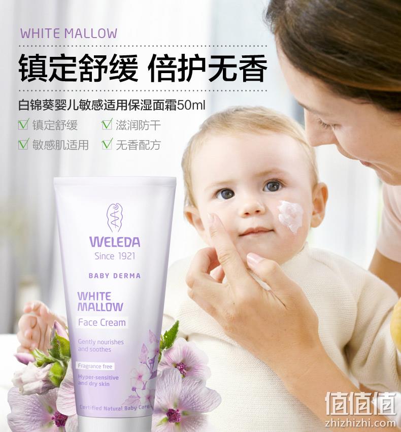 低过海淘、修护宝宝湿红疹：Weleda 维蕾德 白锦葵婴儿柔敏面霜 50ml 50.74元包邮（海淘87元） 值值值-买手聚集的地方
