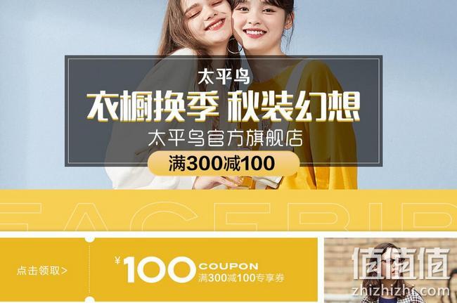 苏宁易购 太平鸟女装两件2折优惠大促 满300-100元优惠券、2件2折 值值值-买手聚集的地方