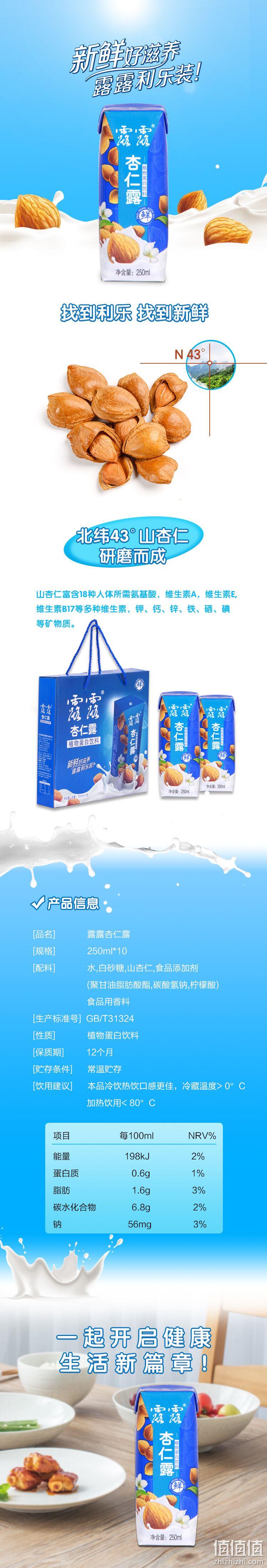历史新低露露杏仁露植物蛋白饮料250mlx10盒