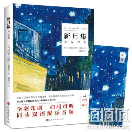《飞鸟集+新月集》英汉对照版全2册 券后11.8元包邮 值值值-买手聚集的地方