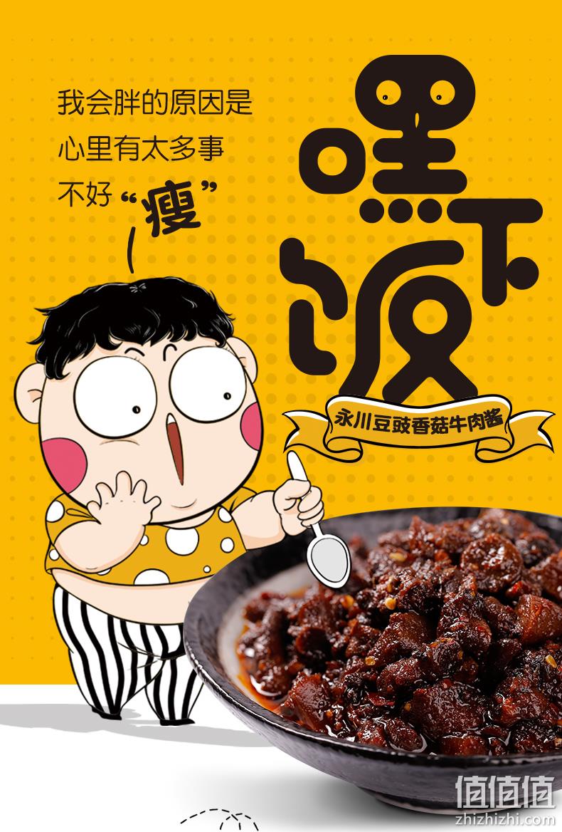 中华老字号、国家非物质文化遗产：108gx4罐 外祖母 嘿下饭永川豆豉香菇牛肉酱 12.8元包邮 值值值-买手聚集的地方