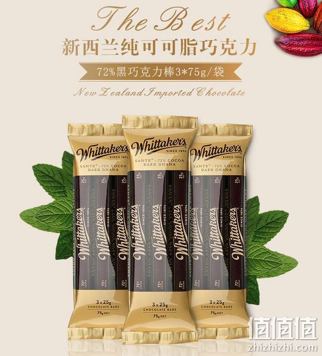 临期好价，0反式脂肪酸、不发胖：75gx6袋 Whittaker's/惠特克 72%黑巧克力棒 拍2件+券后29元包邮（京东119元/件） 值值值-买手聚集的地方