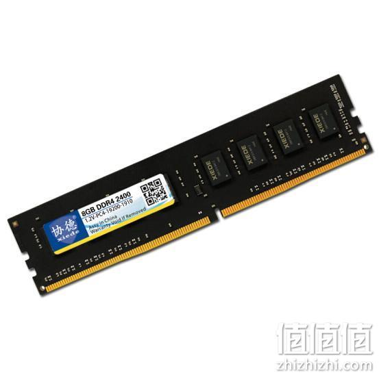 京东Plus专享：8GBx2条 xiede/协德 DDR4 2400 台式机电脑内存条 Plus会员拍2件338元包邮 值值值-买手聚集的地方