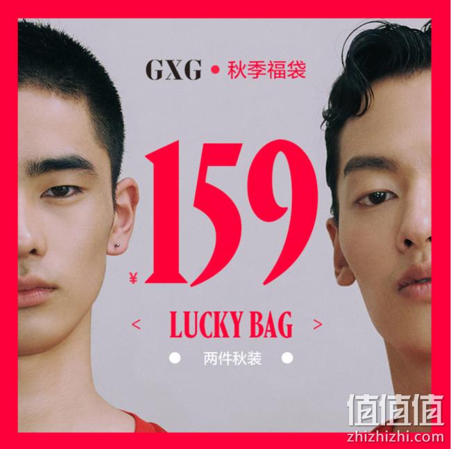 两件秋装！GXG男装 秋季热卖福袋 159元 值值值-买手聚集的地方