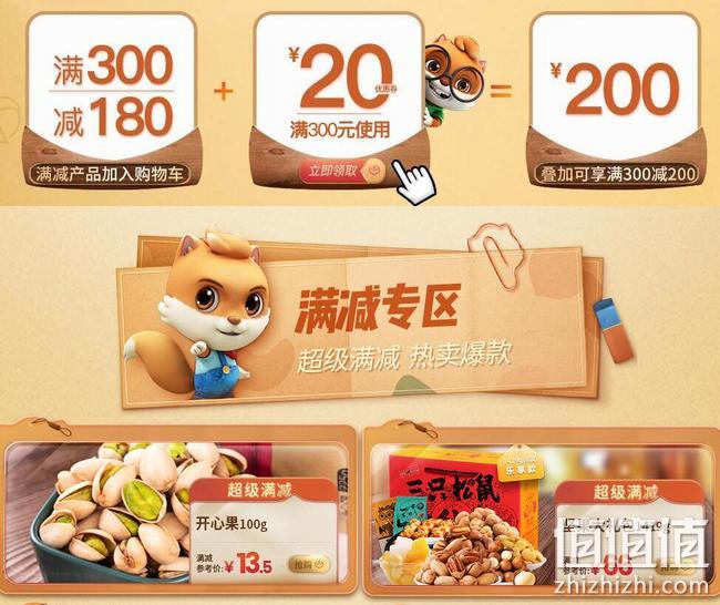 京东超市 三只松鼠坚果零食店大促 满300-180元、满300-20元优惠券 值值值-买手聚集的地方