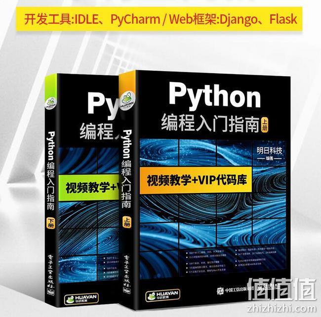 python编程从入门到精通 券后10元包邮 值值值-买手聚集的地方