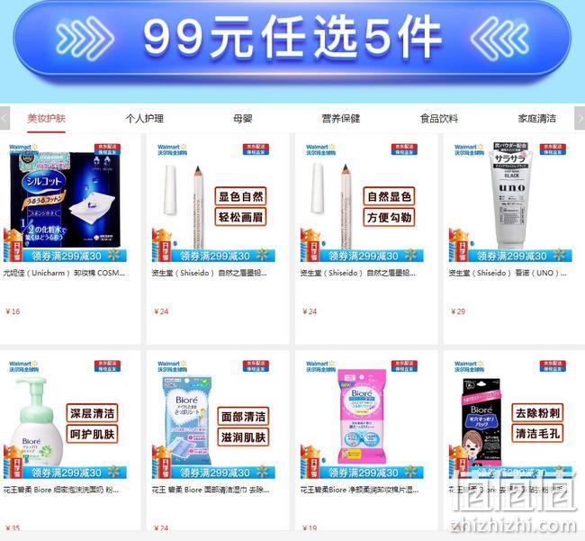 海囤全球 沃尔玛全球购大促 99元任选5件 值值值-买手聚集的地方