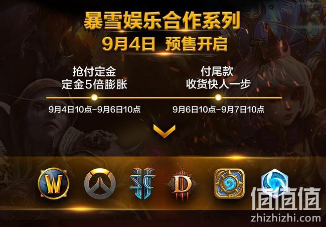 HLA/海澜之家 x Blizzard/暴雪娱乐合作预售活动 定金5元抵25元，WOW、守望先锋、炉石、大菠萝等产品均参与 值值值-买手聚集的地方