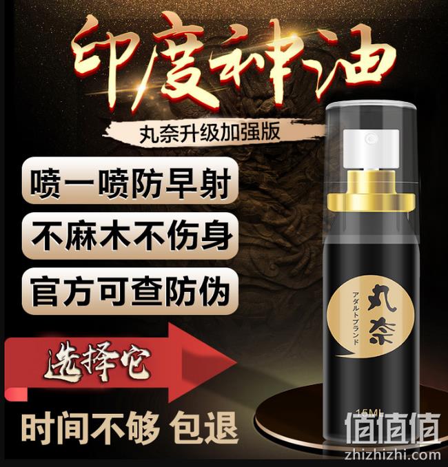可用70次：日本 丸奈 男用延时喷剂15mL 券后28元包邮试用装2片 值值值-买手聚集的地方