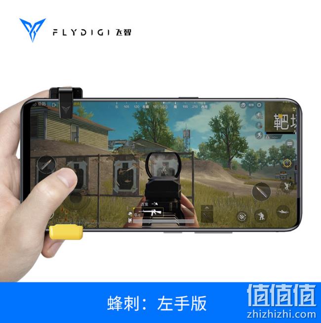 FlyDiGi 飞智 蜂刺 手游实体辅助按键 单手 券后45元包邮 值值值-买手聚集的地方