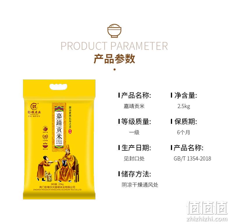 源自世界长寿之乡：彭墩米业 嘉靖贡米 长粒大米 5斤 领券+满减后14.9元包邮 值值值-买手聚集的地方
