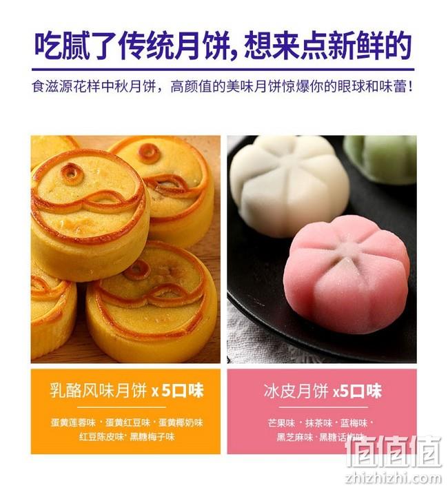 10饼10味，食滋源 冰皮月饼礼盒 340g 12.9元包邮 值值值-买手聚集的地方