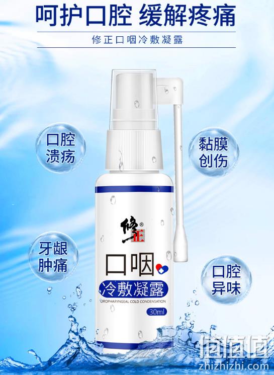 口腔溃疡一点灵：修正 口咽冷敷凝露 30ml 28元包邮 值值值-买手聚集的地方