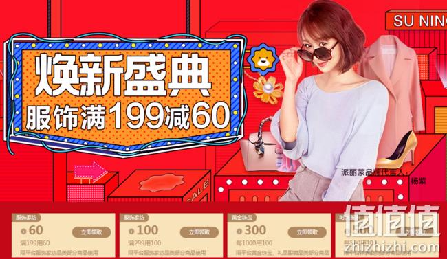 9日0点： 苏宁易购 焕新盛典 多品类 领券满199-60元、满299-100元 值值值-买手聚集的地方