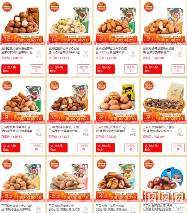 相当于3折 史上力度最大！京东 三只松鼠 促销活动 满减+用券300-210元 值值值-买手聚集的地方