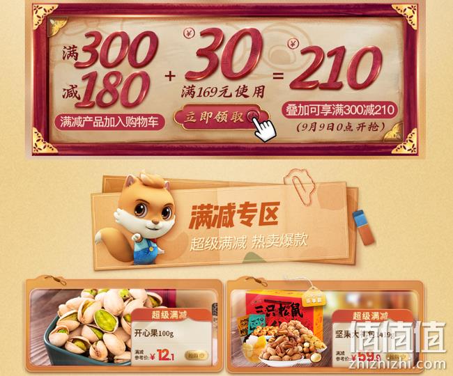相当于3折 史上力度最大！京东 三只松鼠 促销活动 满减+用券300-210元 值值值-买手聚集的地方