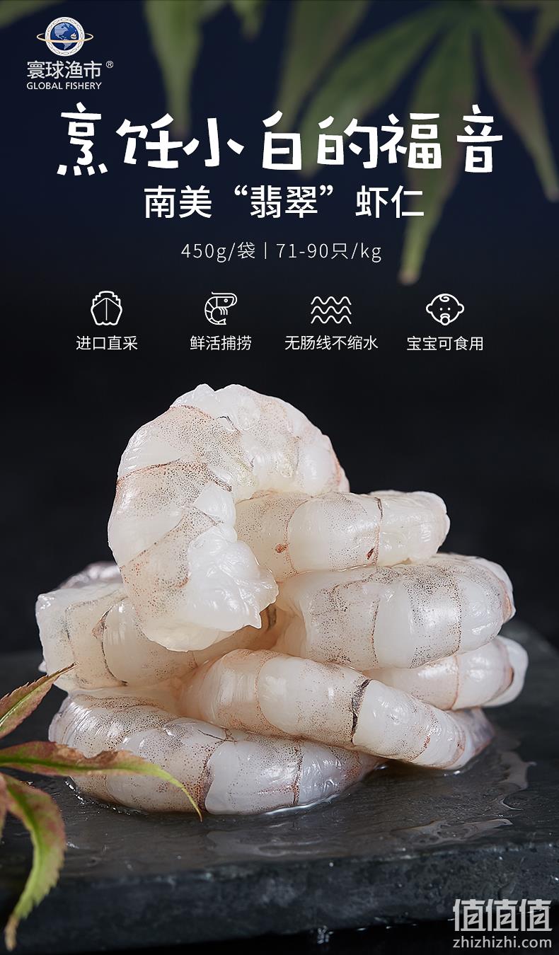 无肠线，少冰衣、3斤半：450gx4袋 寰球渔市 进口南美青虾仁新鲜冻虾仁 89元包邮 值值值-买手聚集的地方