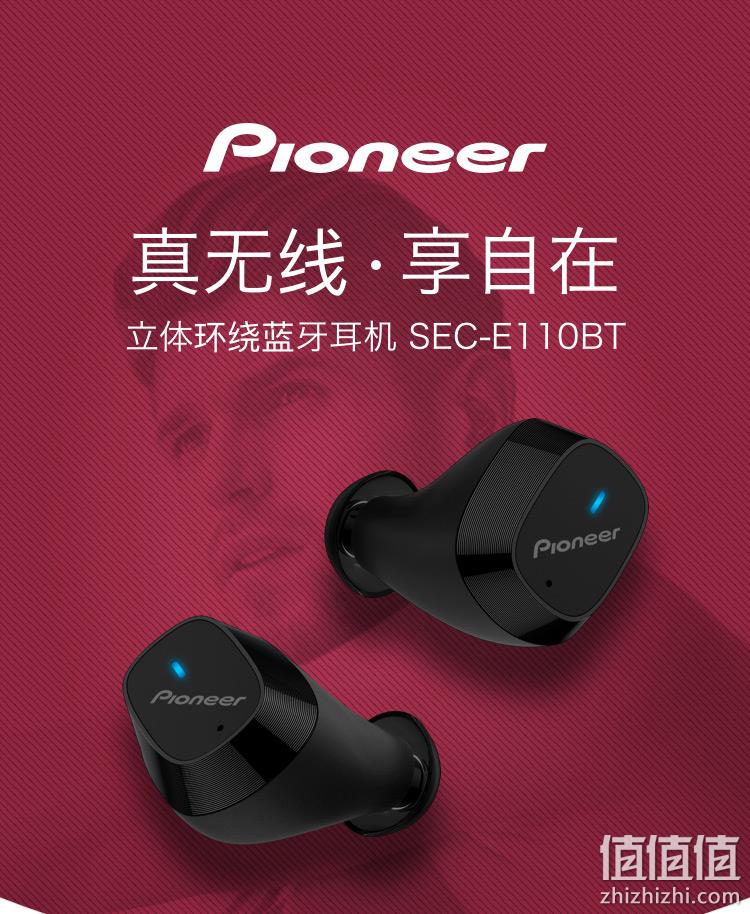真无线+蓝牙5.0+15小时续航：Pioneer 先锋 SEC-E110BT 真无线蓝牙耳机 149元包邮 值值值-买手聚集的地方