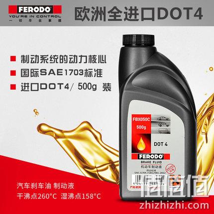 20点开始： FERODO 菲罗多 DOT4刹车油/制动液 500g 前500件21元包邮 值值值-买手聚集的地方