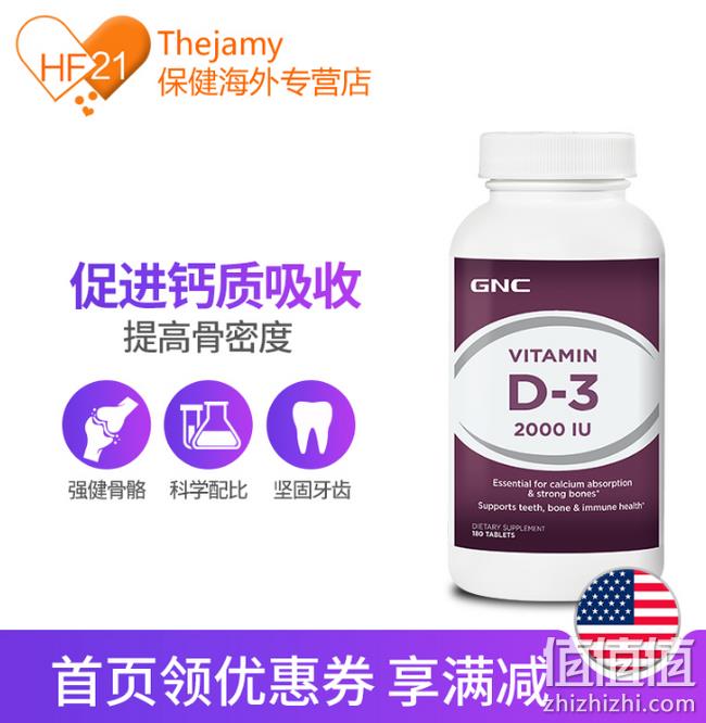 1年量 2000IUx180粒x2瓶，GNC 健安喜 维生素D3营养片 双重优惠后59元包邮 值值值-买手聚集的地方