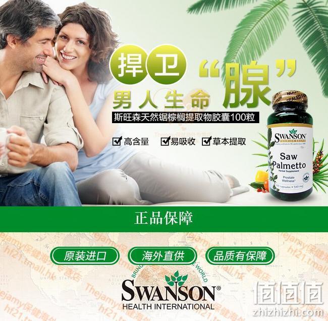 新低！保护前列腺：100粒x2件 美国 SWANSON/斯旺森 锯棕榈胶囊 拍2件+券后49元包邮 值值值-买手聚集的地方