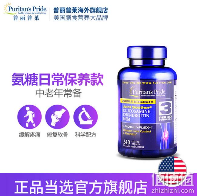 50分钟后结束 老了不坐轮椅！240片 普丽普莱 氨糖维骨 双重优惠后69元包邮（京东159元） 值值值-买手聚集的地方