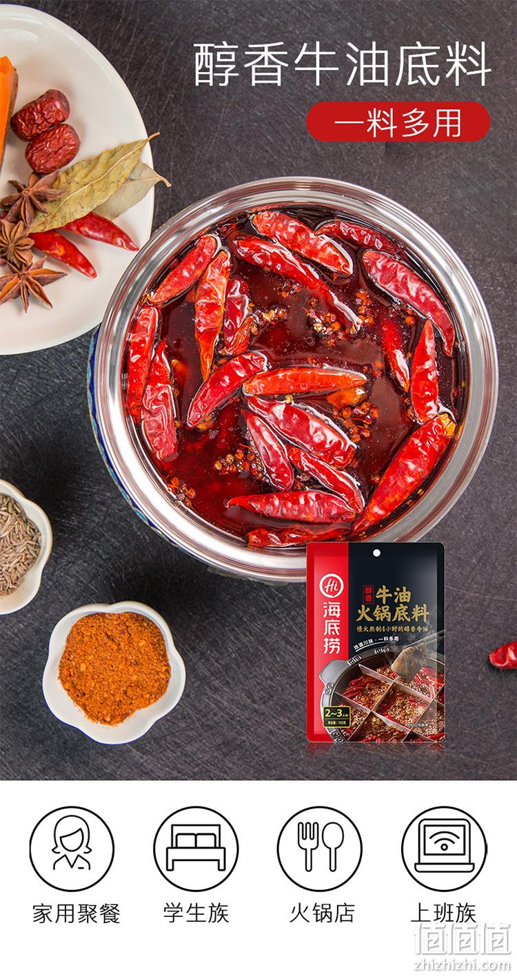 海底捞 牛油火锅底料 150gx2包 15元包邮送3包蘸料（超市18.9元/包） 值值值-买手聚集的地方