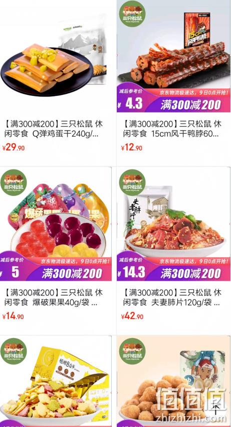 合理凑单约3折 史上最大力度：京东 三只松鼠 专场促销 领券300-210元 值值值-买手聚集的地方