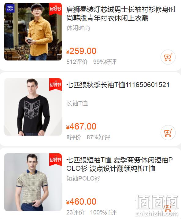 长袖衬衫35元带走!苏宁易购 唐狮&七匹狼 专场促销 2件1.5折 领券100-10元 值值值-买手聚集的地方