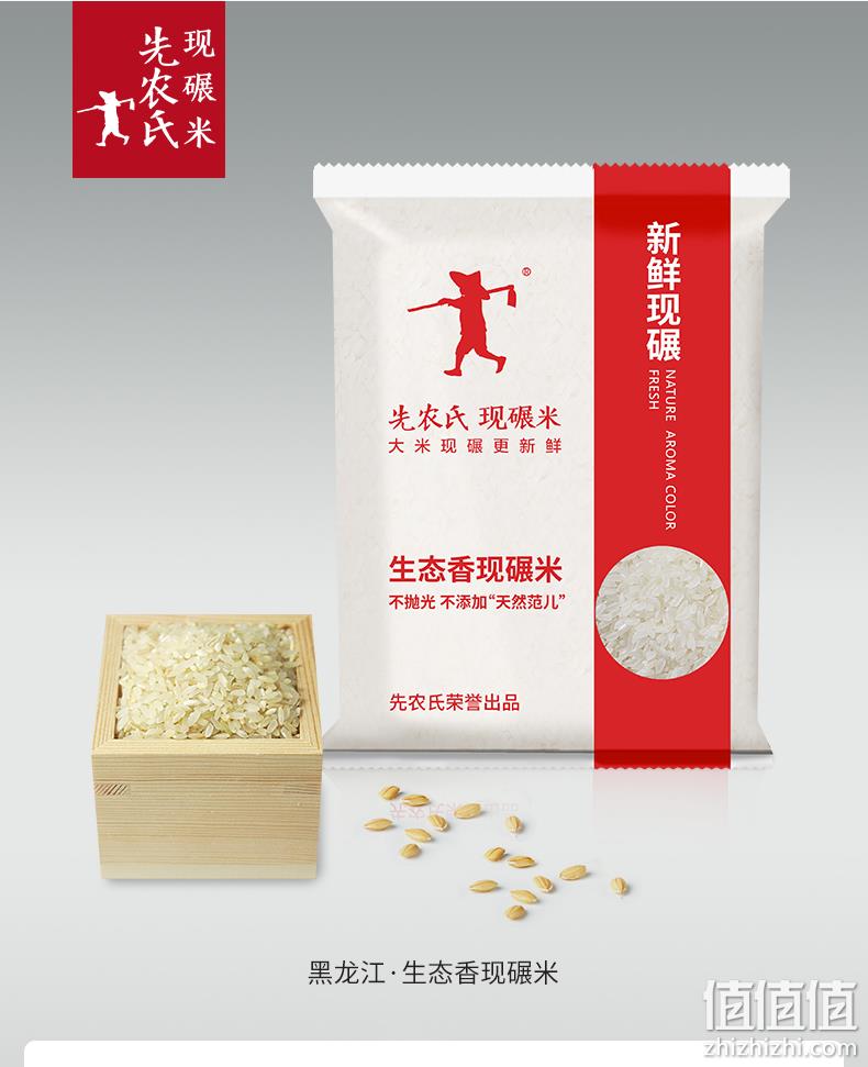 全国食疗养生大会制定推荐产品：500gx5袋 先农氏 东北生态香现碾磨大米 19.9元包邮 值值值-买手聚集的地方