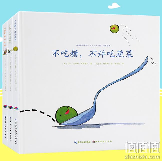 4.9分：《美国儿童好习惯培养绘本》精装版 全3册 券后19.8元包邮 值值值-买手聚集的地方