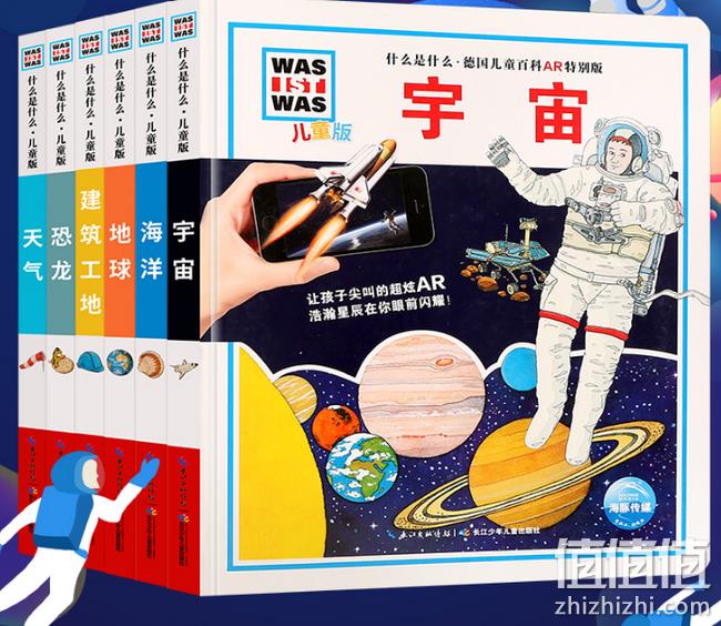 《什么是什么：德国儿童百科AR特别版》3D立体翻翻书 全6册 券后29元包邮 值值值-买手聚集的地方