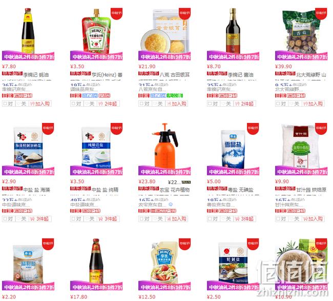 合理凑单约6折：京东自营 调料干货 专场促销 3件7折，领券169-30元 值值值-买手聚集的地方