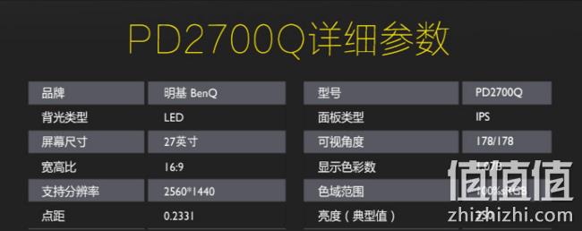 BenQ 明基 27英寸 2K 专业设计显示器 PD2700Q 2499元（上次推荐2599元） 值值值-买手聚集的地方