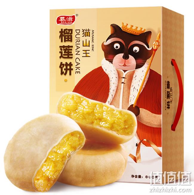 馅肉中榴莲果肉含量达20%：慕滋 猫山王榴莲饼 800g 双重优惠后24.8元包邮 值值值-买手聚集的地方