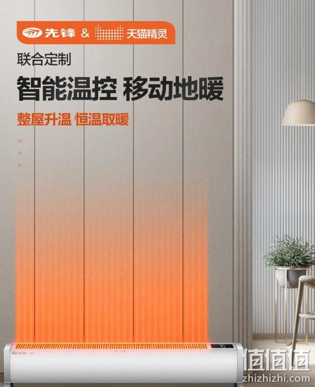 5s速热，天猫精灵定制款： SINGFUN/先锋 智能踢脚线取暖器 券后299元包邮，12期免息 值值值-买手聚集的地方
