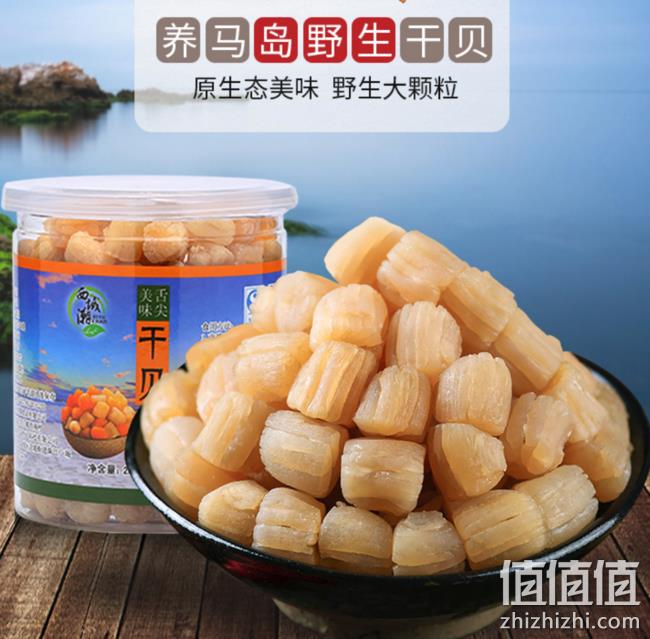 5.1万多4.9分！西域潮 干贝瑶柱 250g 券后38元包邮 值值值-买手聚集的地方