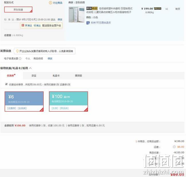 京东自有品牌、Plus会员专享：佳佰 透明塑料夹缝柜 多重优惠后89.05元、需凑单或运费券免邮 值值值-买手聚集的地方