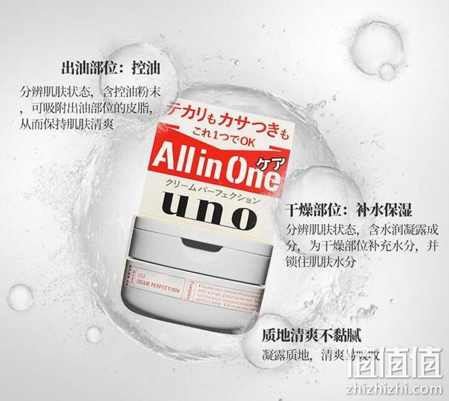 五种功能、控油保湿：90gx3件 Shiseido/资生堂 UNO 柑橘味男士多效面霜 拍3件130.77直邮到手（天猫95元/件） 值值值-买手聚集的地方
