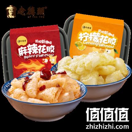 麻辣+柠檬味，老德头 即食花胶 150gx2盒 43元包邮 值值值-买手聚集的地方