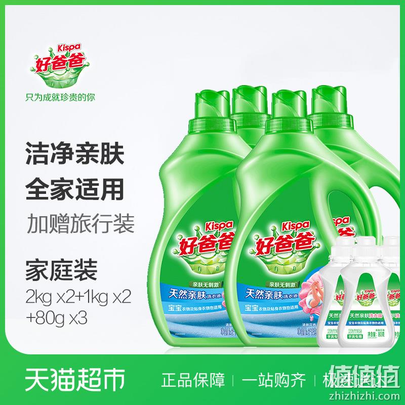 12.48斤！好爸爸 天然亲肤洗衣液 6kg 送80Gx3旅行装 领券+满减后69元包邮 值值值-买手聚集的地方
