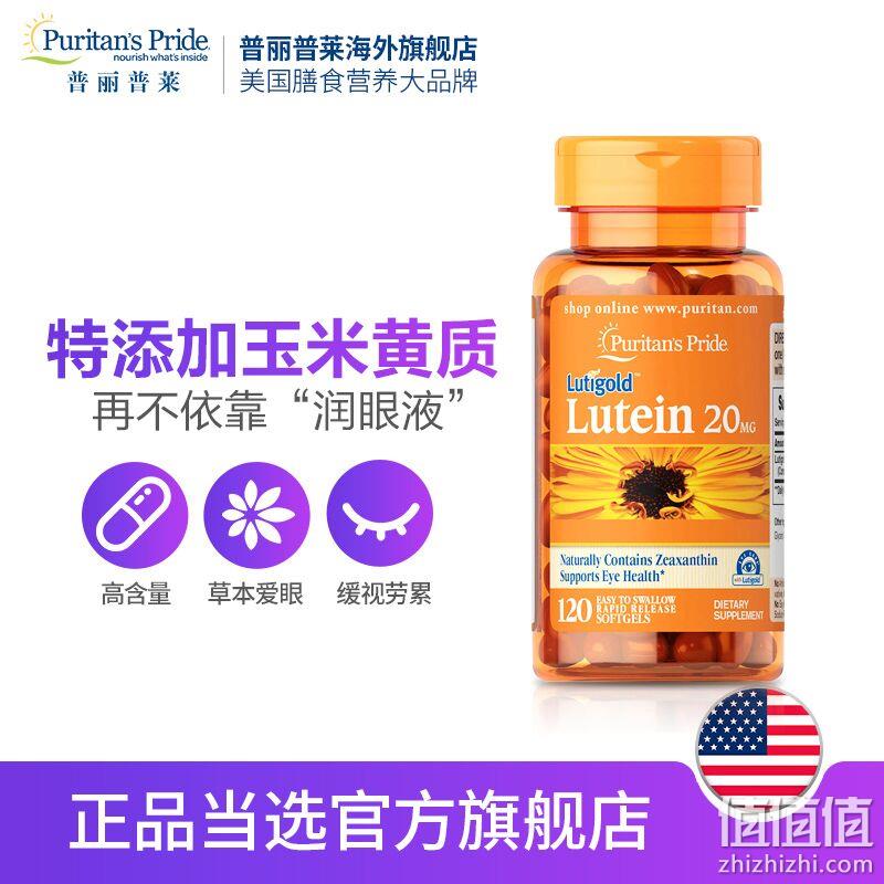 护眼法宝：Puritan's Pride 普丽普莱 叶黄素软胶囊 20mgx120粒 领券+满减后49元包邮（京东109元） 值值值-买手聚集的地方