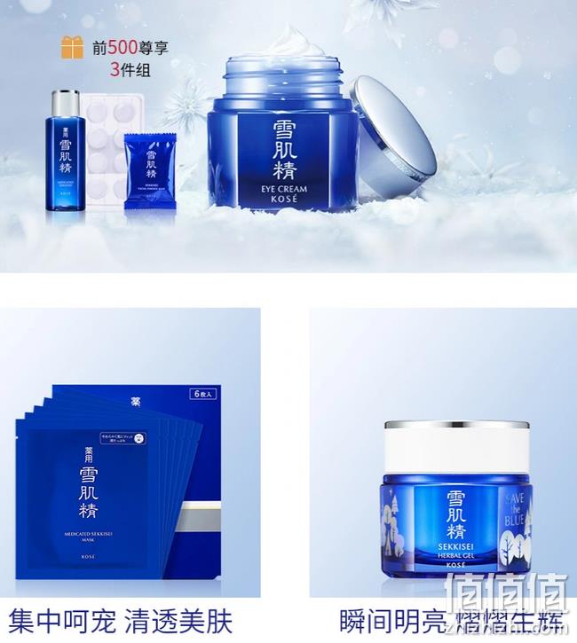 京东 雪肌精旗舰店 周年狂欢 满299-80/499-150/699-200元 值值值-买手聚集的地方