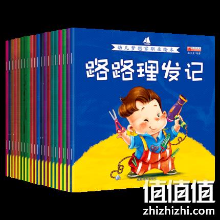 《儿童梦想家职业启蒙绘本》有声版 全20册 券后19.8元包邮 值值值-买手聚集的地方
