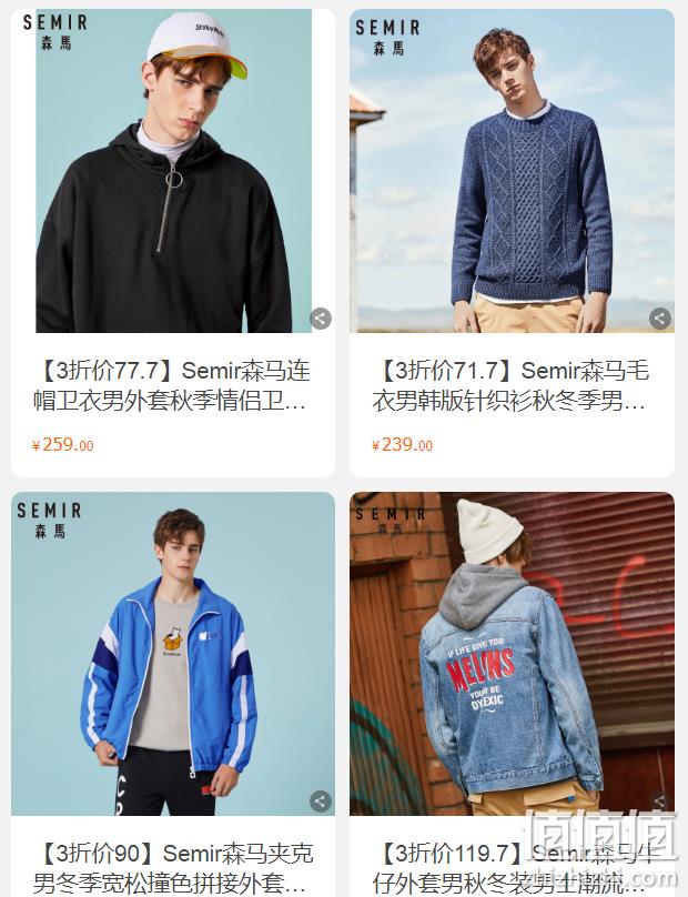 遍地白菜价：苏宁易购 森马官方旗舰店 专场促销 2件3折 值值值-买手聚集的地方