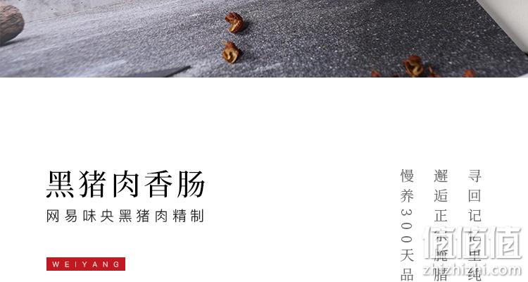 谷饲慢养300天！网易味央 黑猪肉香肠原味 350g 68元包邮 值值值-买手聚集的地方