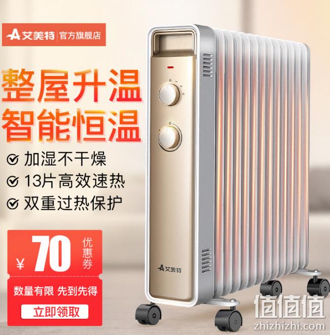 4.9分：艾美特 13片家用电热油汀取暖器 HU1314-W 券后269元包邮 值值值-买手聚集的地方