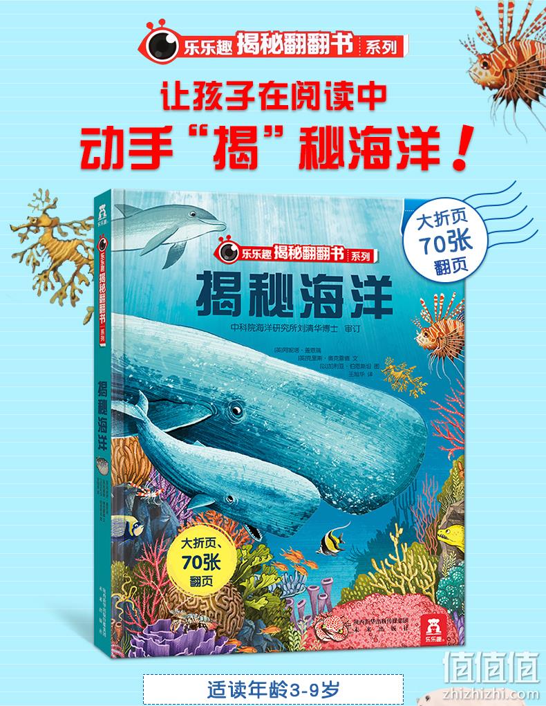 英国“地理学会”银奖：《乐乐趣翻翻书：揭秘海洋》3D立体书 19.5元包邮 值值值-买手聚集的地方