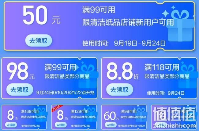 京东 清洁纸品超级品类日促销 整点抢满99-98元神券，立白满99-60元优惠券 值值值-买手聚集的地方