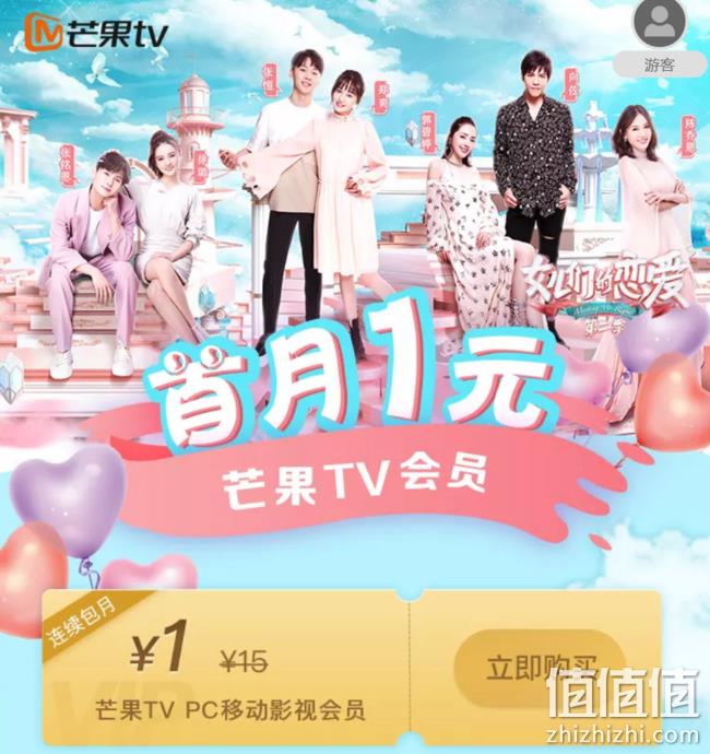 促销预告：芒果TV 会员 MPP季卡27.5元、MPP年卡99元、全屏季卡（含电视）42.5元 值值值-买手聚集的地方